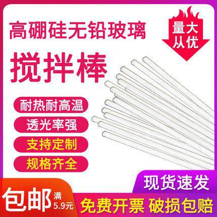 玻璃-耐高温可棒引流定制实心8mm耐腐直径搅拌棒长度导流棒