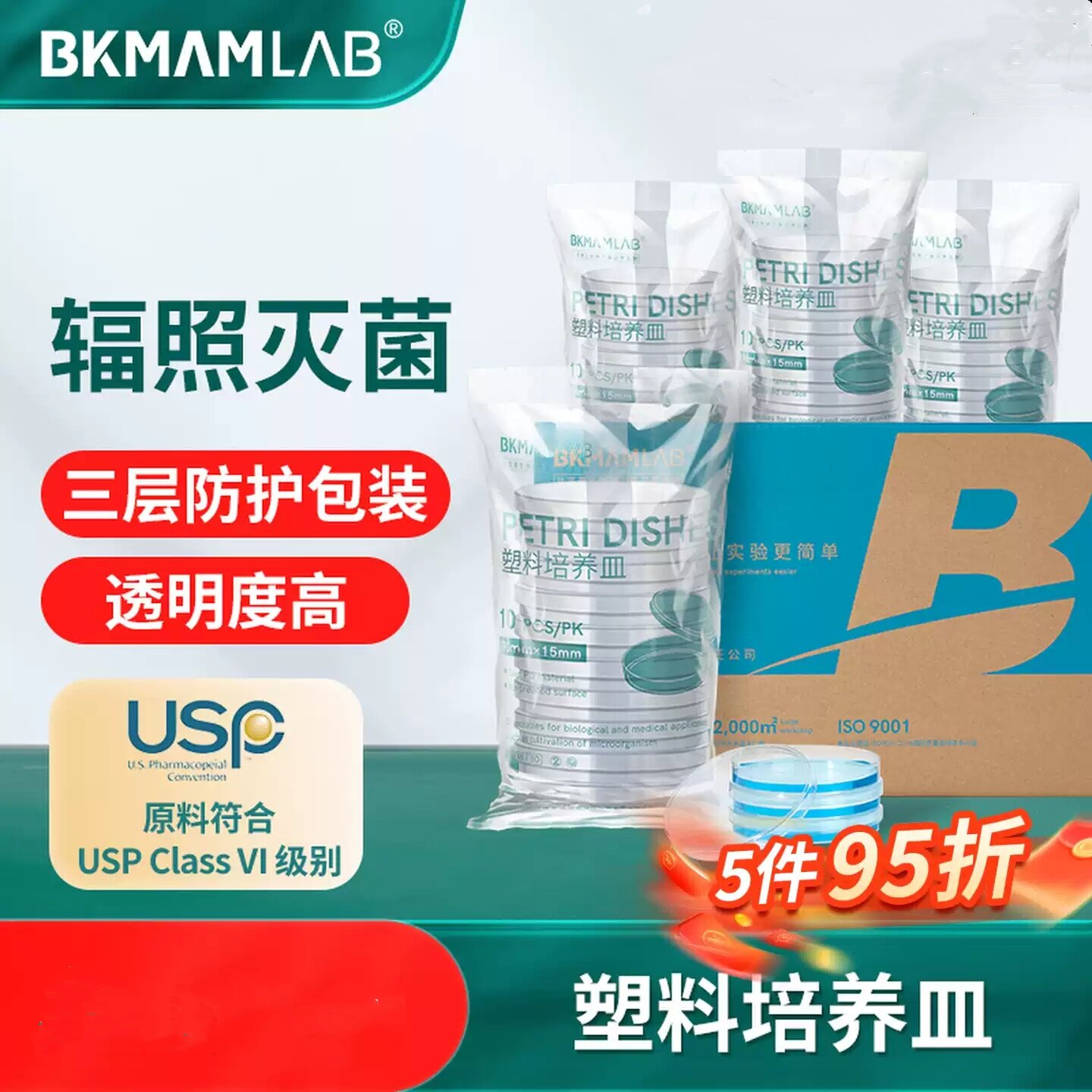 一次性细菌细胞培养皿90mm/120mm贴壁处理微生物无菌塑料培养皿