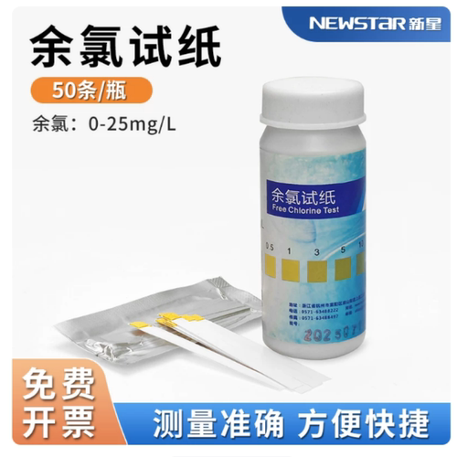 新星余氯试纸0-25余氯检测试纸0-10水质硬度二氧化氯污水测氯试纸