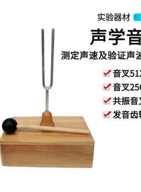 教学音叉512HZ256赫兹物理实验音叉440HZ共振木盒音叉声学音叉锤