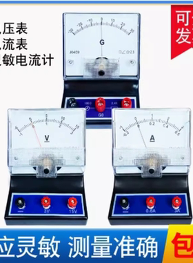 J0407直流电压表J0408直流电流表J0409灵敏电流计电流表电压表学