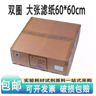 杭州双圈定性滤纸定量滤纸60*60cm新星化学实验分析层析滤纸包邮