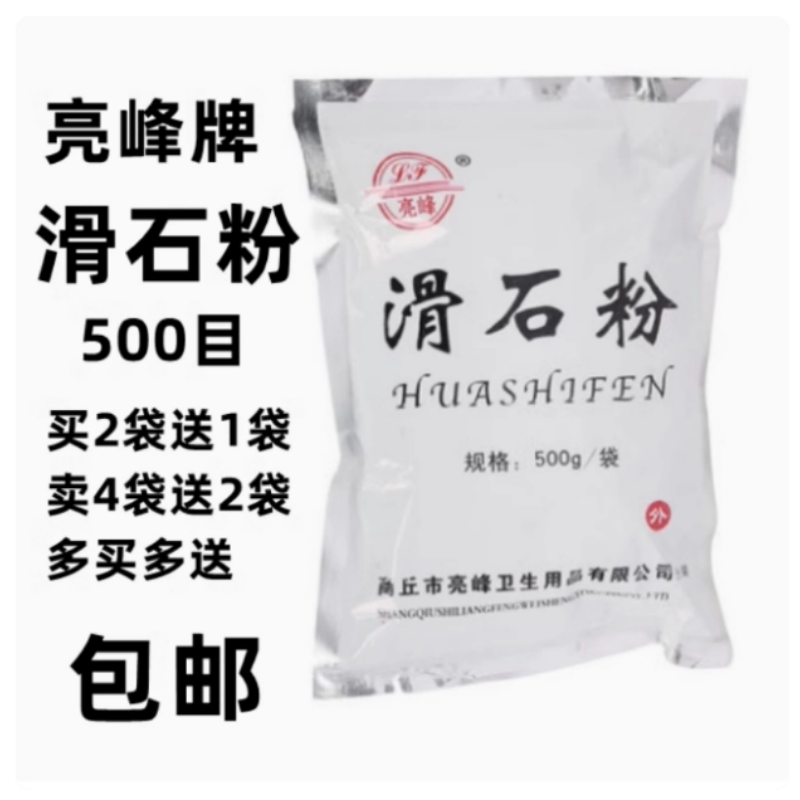 亮峰滑石粉500g痱子粉化妆品超细按摩健身化学工业用试剂500目