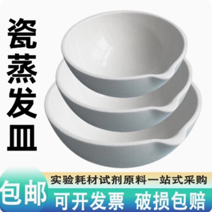 皿化学实验器材实验用品实验耗材 100mm瓷元 陶瓷蒸发皿60mm 75mm
