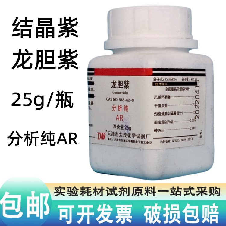 染色化学试剂化工原料分析纯