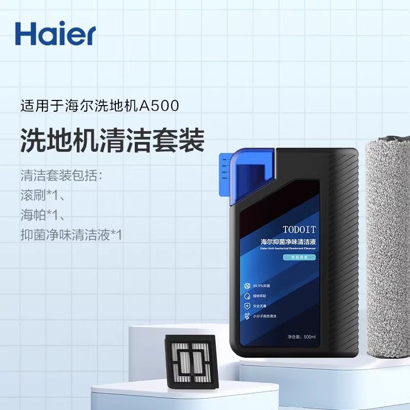 海尔洗地机配件清洁液