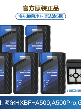 适配海尔洗地机清洁液A500/G500/A500Pro/x11地面抑菌清洁液s350U