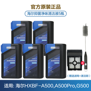 x11地面抑菌清洁液s350U A500Pro 适配海尔洗地机清洁液A500 G500