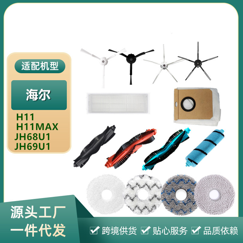 海尔扫地机器人配件边刷滤网
