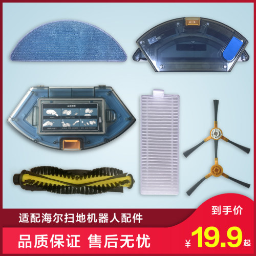 海尔扫地机机器人配件滤网