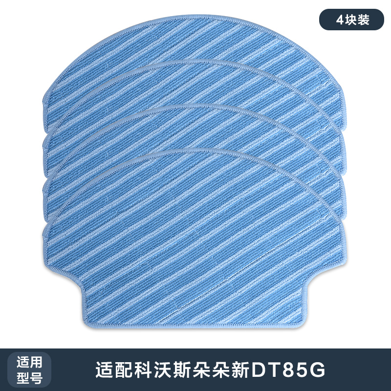 科沃斯扫地机器人配件抹布