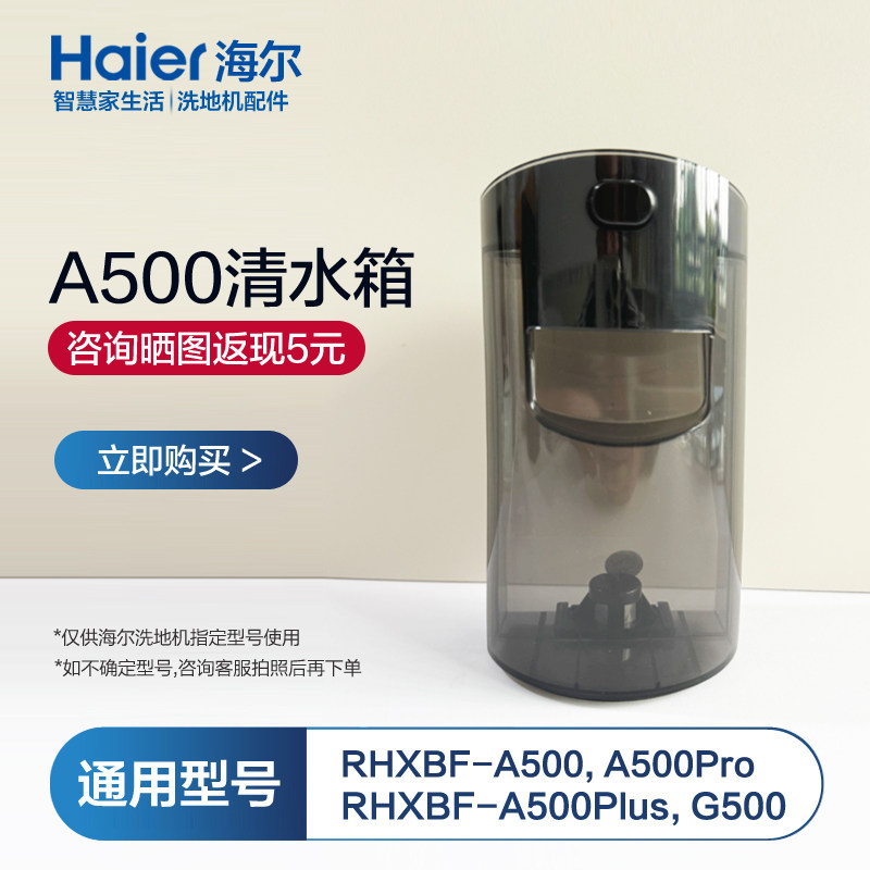 海尔A500洗地机水箱RHXBF-A500
