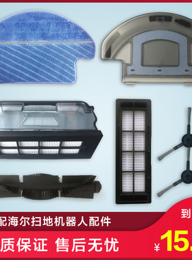 海尔扫地机器人配件T750B/X770W/M3拖布边刷滚刷尘盒水箱滤网海尔