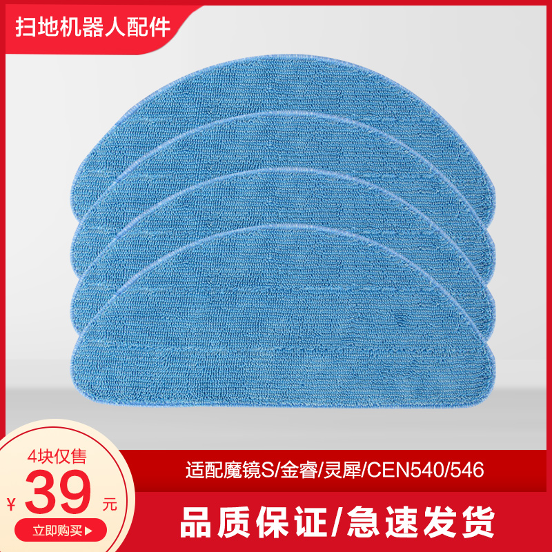 科沃斯扫地机器人配件拖布魔镜S/金睿/灵犀/CEN540/546清洁布