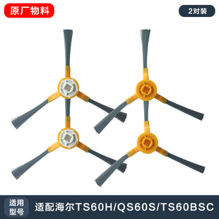 海尔智能扫地机器人配件TS60H TS60BSC边刷海帕拖布配件 QS60S