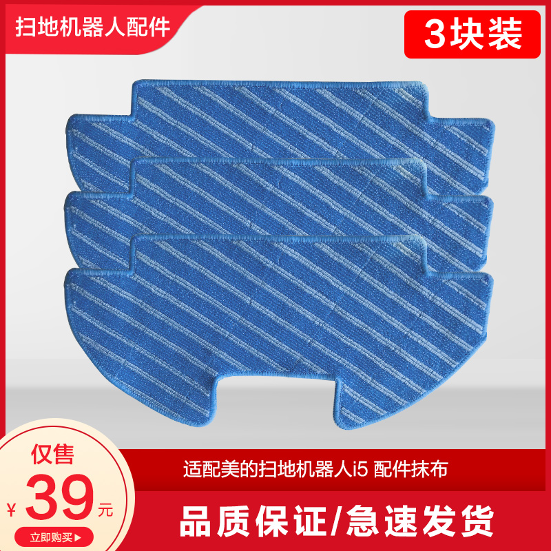 美的扫地机器人吸尘器配件