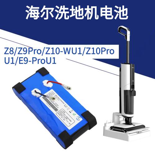 海尔洗地机Z8Z9Z10电池配件