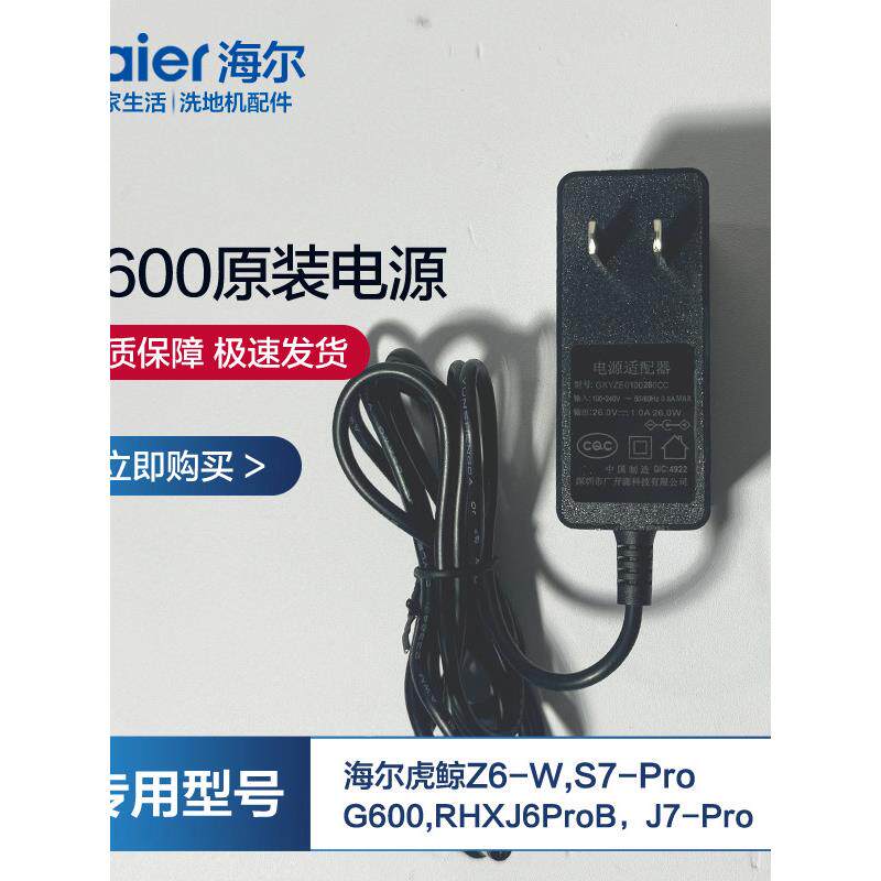海尔洗地机充电器通用虎鲸Z6 Z6-W S7 G600 J7Pro RHXJ6proB配件