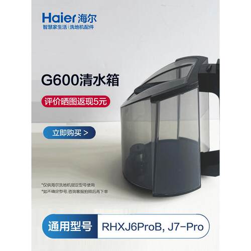 海尔洗地机清水箱污水桶通用