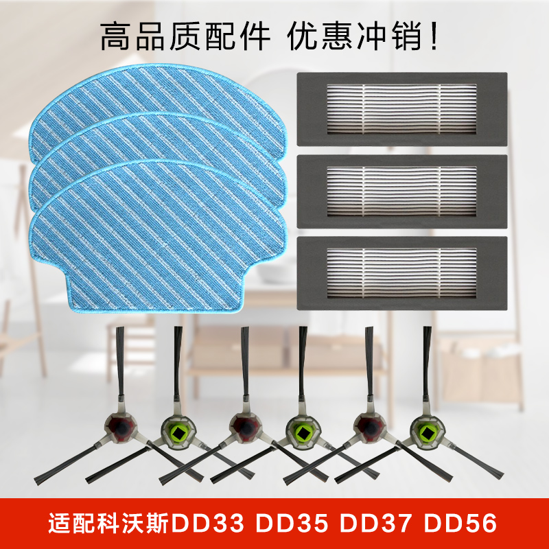 科沃斯DD35抹布扫地机器人配件