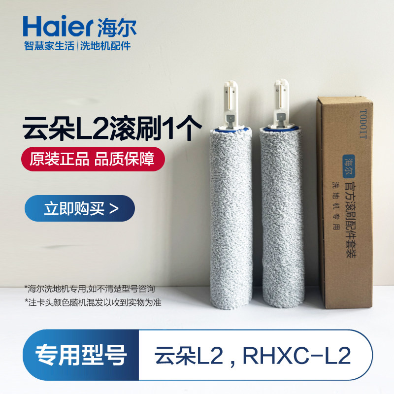 海尔洗地机配件滚刷RHXC-L2