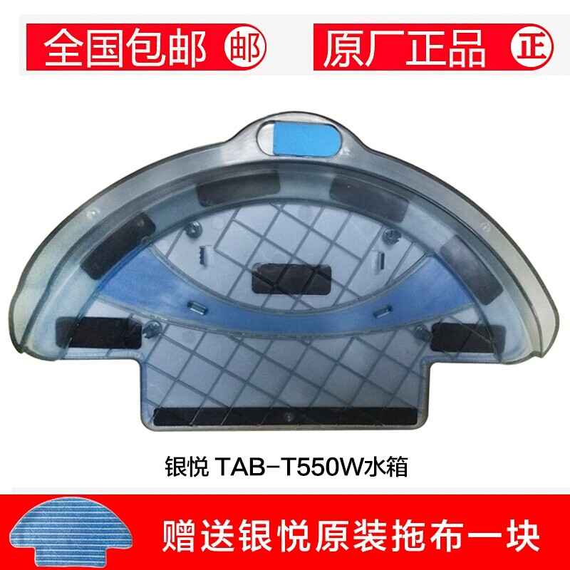 海尔扫地机器人拖地机配件T550W/T560H银悦水箱/拖布/边刷/滤网