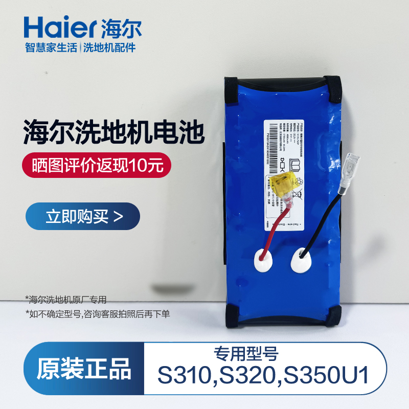 海尔洗地机S350U1洗地机电池