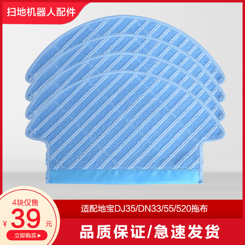 科沃斯扫地机器人配件抹布地宝DJ35 DN33 55 520拖布清洁布