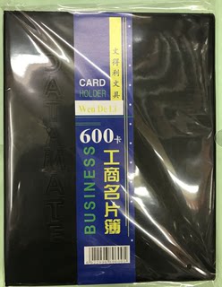 600卡位 活页名片册 大容量 名片薄 名片本 名片储存整理册