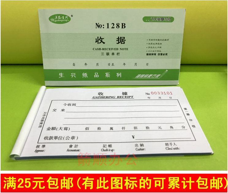 五邑生兴3联收据 三联收据单栏 128b三联收据 无碳复写带垫板