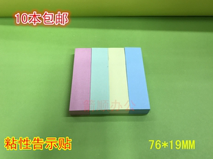 四条状便利贴条状告示贴便签纸自粘N次贴条形百事贴包邮