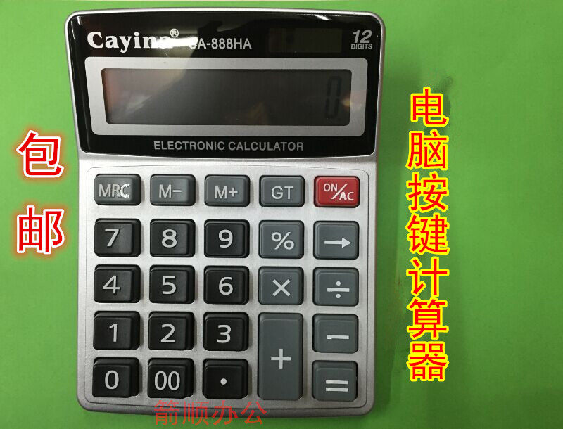 包邮嘉亿能cayina电脑按键12位数太阳能计算器CA-888H在类目 电子词典/电纸书/文化用品, 计算器中 - 来自Buy2taobao.com提供专业的淘宝代购服务