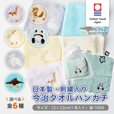 今治手帕吸水柔软可爱刺绣礼品包