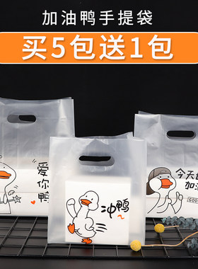 磨砂款网红小黄鸭甜品袋子打包袋