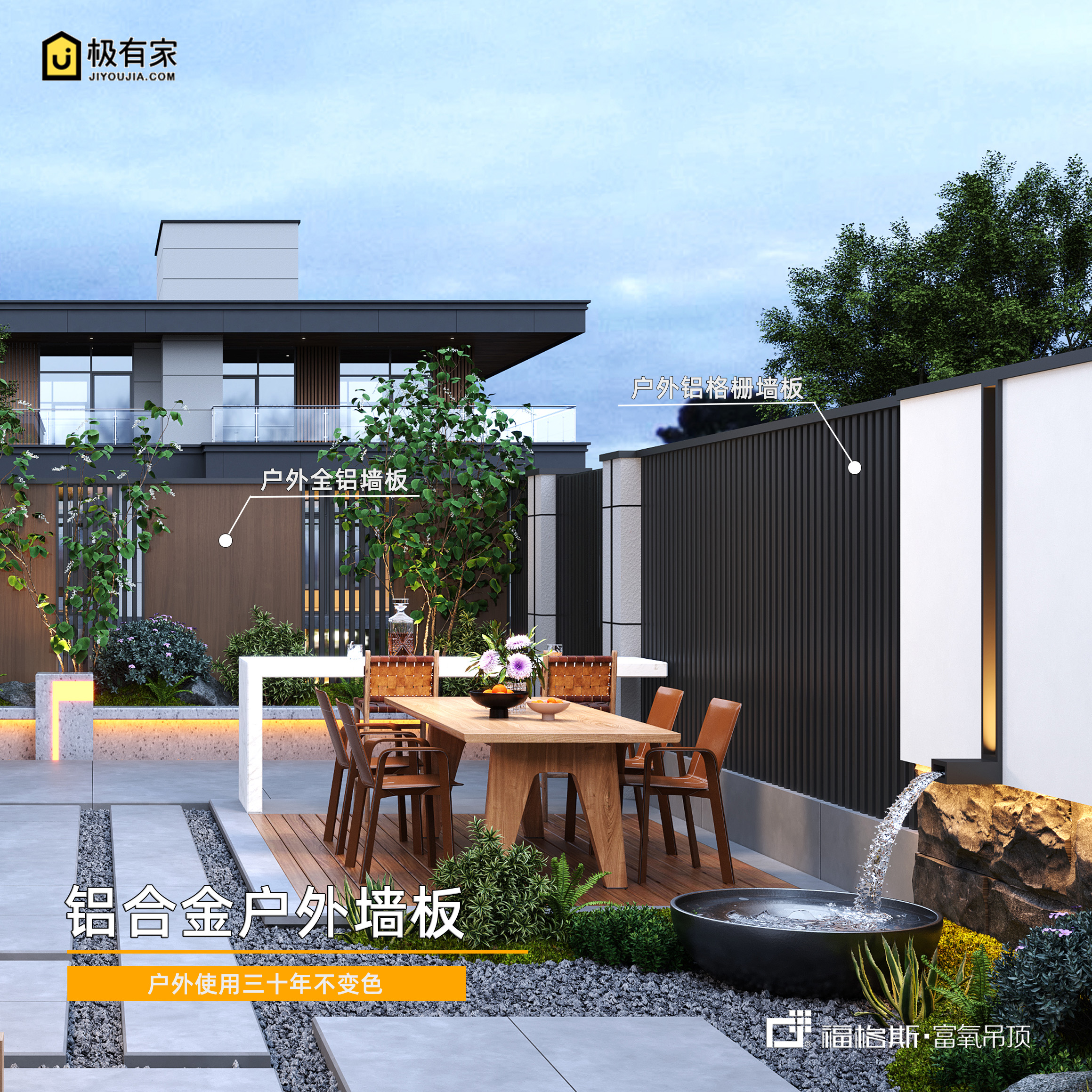 福格斯集成吊顶户外庭院凉亭阳台花园全铝合金墙面板材料包安装