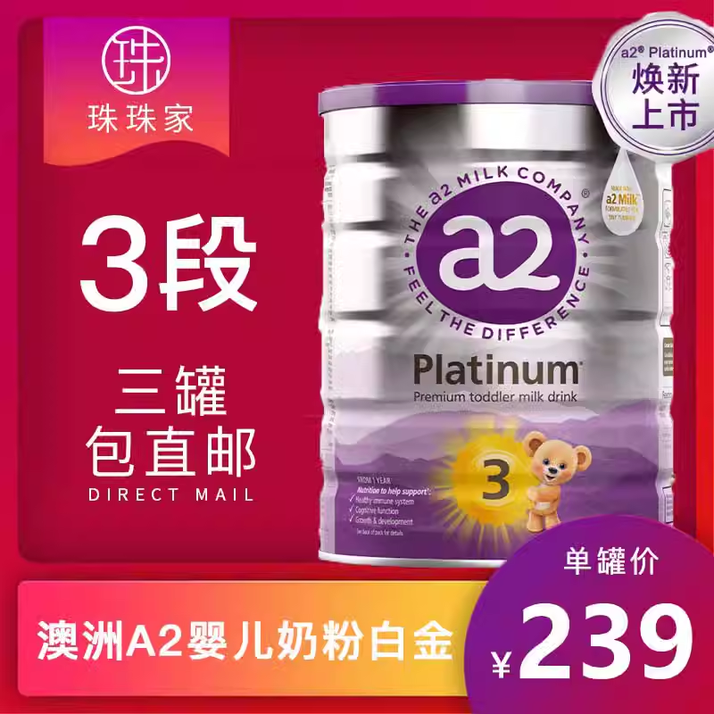 3的倍数包邮!珠珠家 澳洲A2婴儿奶粉白金铂金版 三段3段