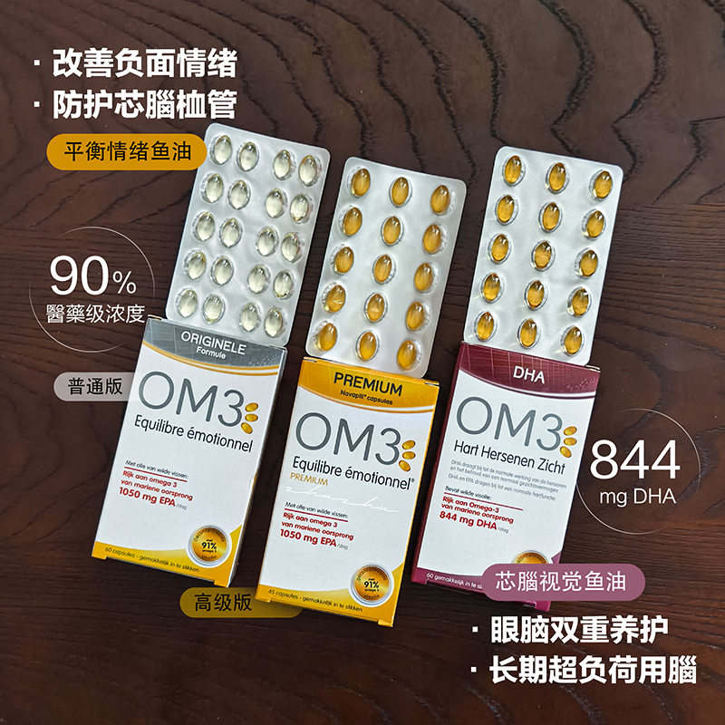 法国 OM3  高EPA鱼油 高级版45粒/普通版60粒/心脑鱼油 保健食品/膳食营养补充食品 鱼油/深海鱼油 原图主图