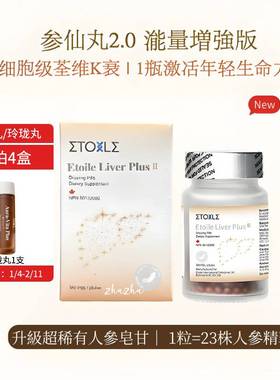 气血一瓶搞定！360粒Etoile加拿大稀有人参皂苷rg3 参仙丸2.0