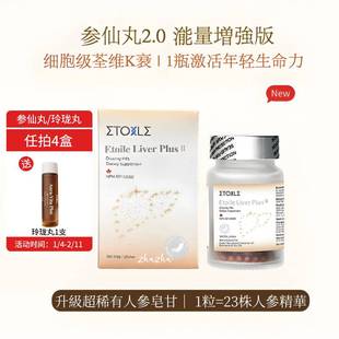 气血一瓶搞定！360粒Etoile加拿大稀有人参皂苷rg3 参仙丸2.0