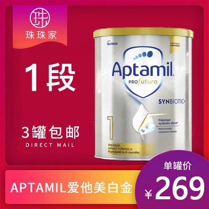 爱他美铂金白金1段3的倍数