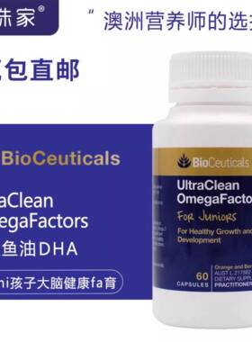 珠珠家 澳洲bioceuticals土豪儿童鱼油DHA胶囊60粒