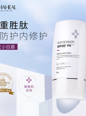 德玛莉清润盈亮防晒霜50g 修护肌底光损伤医学级防晒SPF50+ 26.11