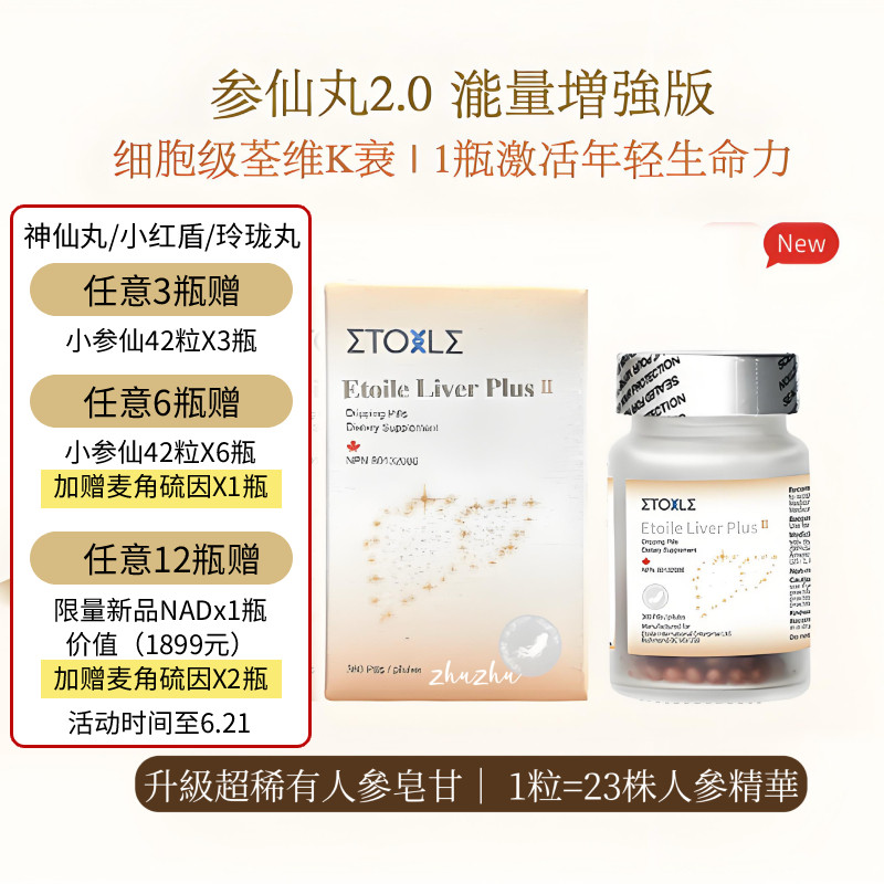 气血一瓶搞定！360粒Etoile加拿大稀有人参皂苷rg3 参仙丸2.0