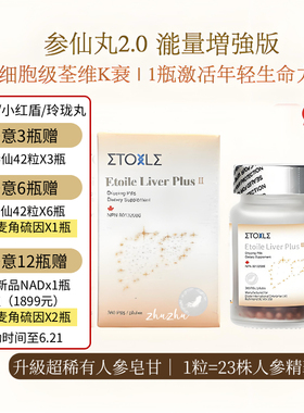 气血一瓶搞定！360粒Etoile加拿大稀有人参皂苷rg3 参仙丸2.0