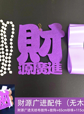 紫色新家乔迁仪式感摆件套装财源广进祈福摆件进宅大吉福满新居摆