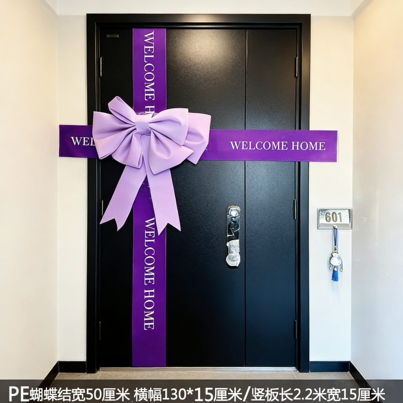 紫色乔迁蝴蝶结门上装饰拍照道具