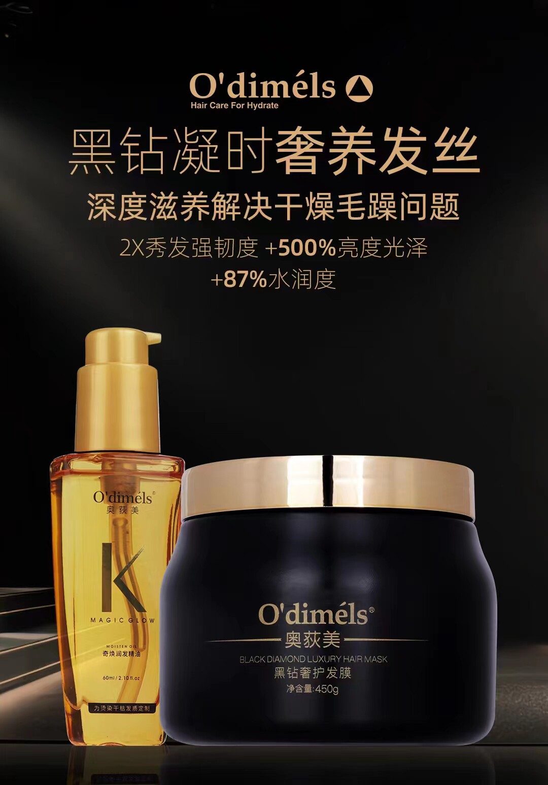 奥荻美黑钻奢护干燥毛躁分叉发膜奇幻润发光泽水润强韧精油