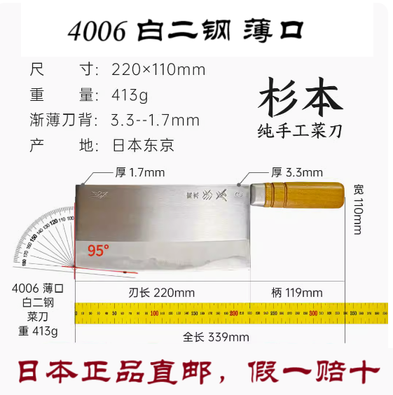 日本直邮杉本中华菜刀中式厨刀6号4006白二钢夹钢原装进口