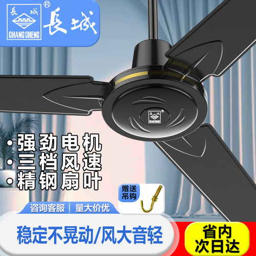长城牌吊扇56寸大风力铁叶家用客厅2025新款宿舍工业吊式电风扇