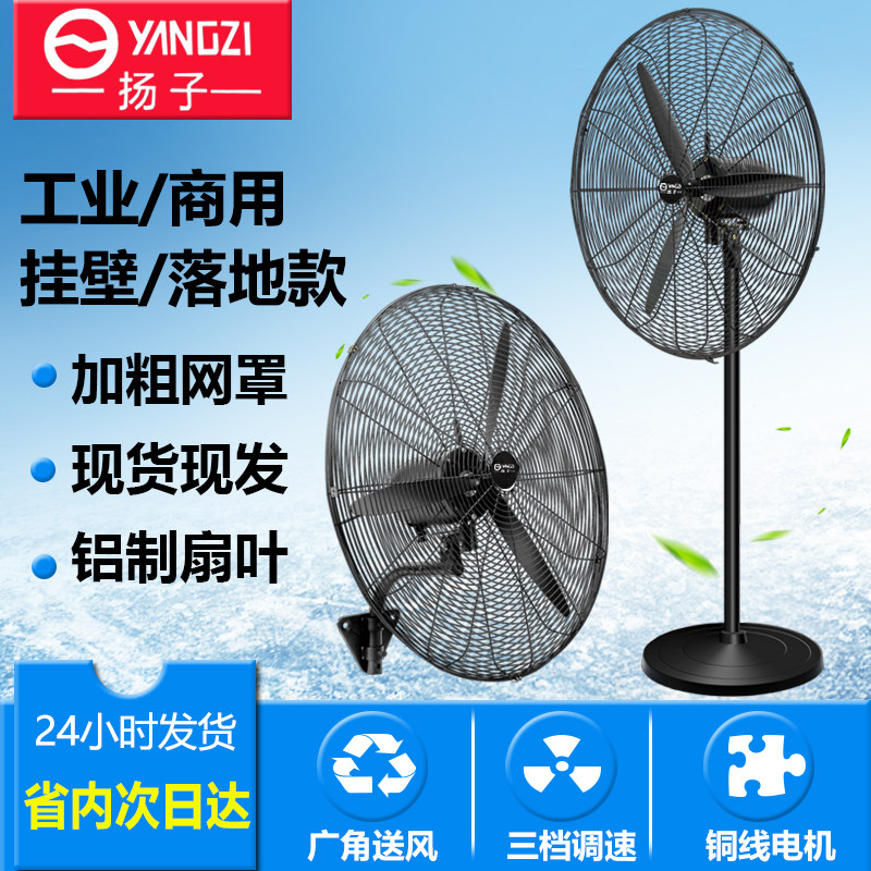 扬子牌工业落地大功率强力仓库工厂商用摇头落地扇大风车间牛角扇